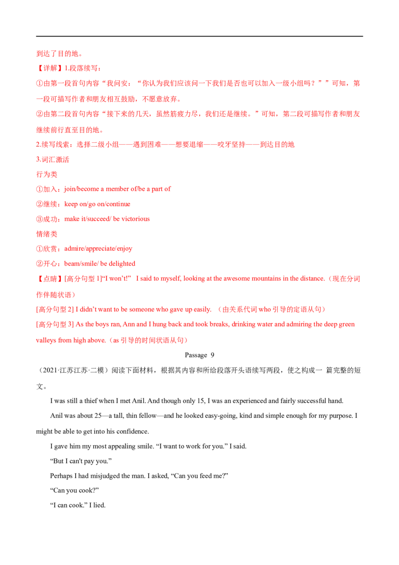 专题28-书面表达之读后续写必备句型与写作思路（二）（解析版）先学先知备考2023年高考英语零轮复习双基必过学与练（通用版）_03高考英语_通用版（老高考）复习资料