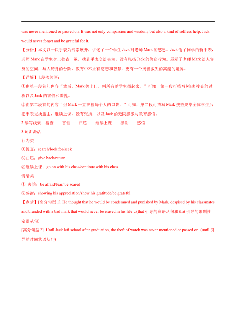 专题28-书面表达之读后续写必备句型与写作思路（二）（解析版）先学先知备考2023年高考英语零轮复习双基必过学与练（通用版）_03高考英语_通用版（老高考）复习资料