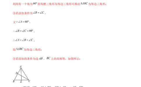 专题1.4等边三角形的判定-八年级数学下册尖子生同步培优题典（解析版）北师大版_北师大初中数学_8下-北师大版初中数学_旧版-可参考_05习题试卷_1课时练习_同步练习（第2套）