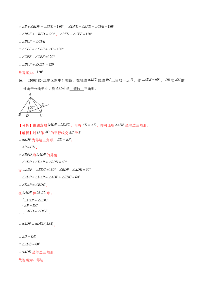 专题1.4等边三角形的判定-八年级数学下册尖子生同步培优题典（解析版）北师大版_北师大初中数学_8下-北师大版初中数学_旧版-可参考_05习题试卷_1课时练习_同步练习（第2套）
