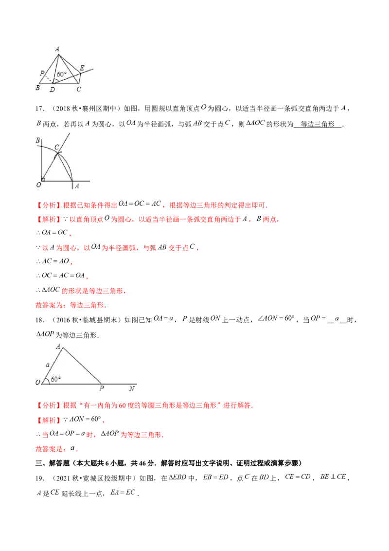 专题1.4等边三角形的判定-八年级数学下册尖子生同步培优题典（解析版）北师大版_北师大初中数学_8下-北师大版初中数学_旧版-可参考_05习题试卷_1课时练习_同步练习（第2套）