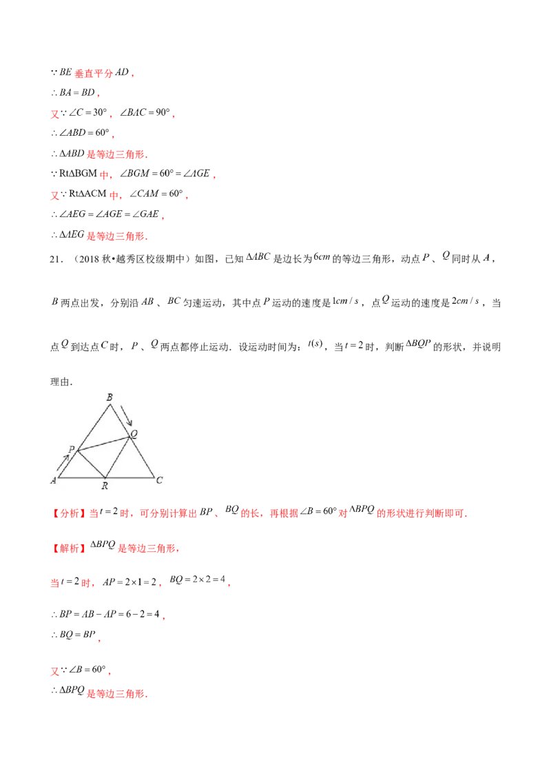 专题1.4等边三角形的判定-八年级数学下册尖子生同步培优题典（解析版）北师大版_北师大初中数学_8下-北师大版初中数学_旧版-可参考_05习题试卷_1课时练习_同步练习（第2套）