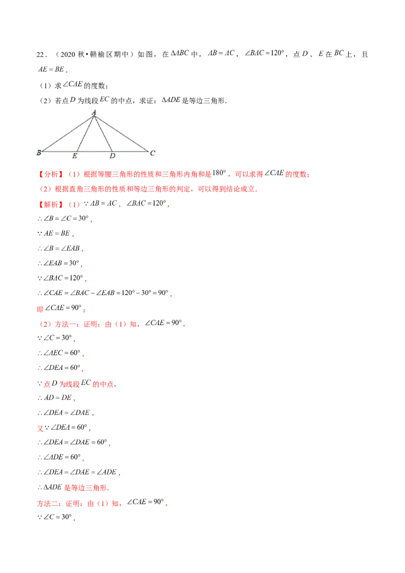 专题1.4等边三角形的判定-八年级数学下册尖子生同步培优题典（解析版）北师大版_北师大初中数学_8下-北师大版初中数学_旧版-可参考_05习题试卷_1课时练习_同步练习（第2套）