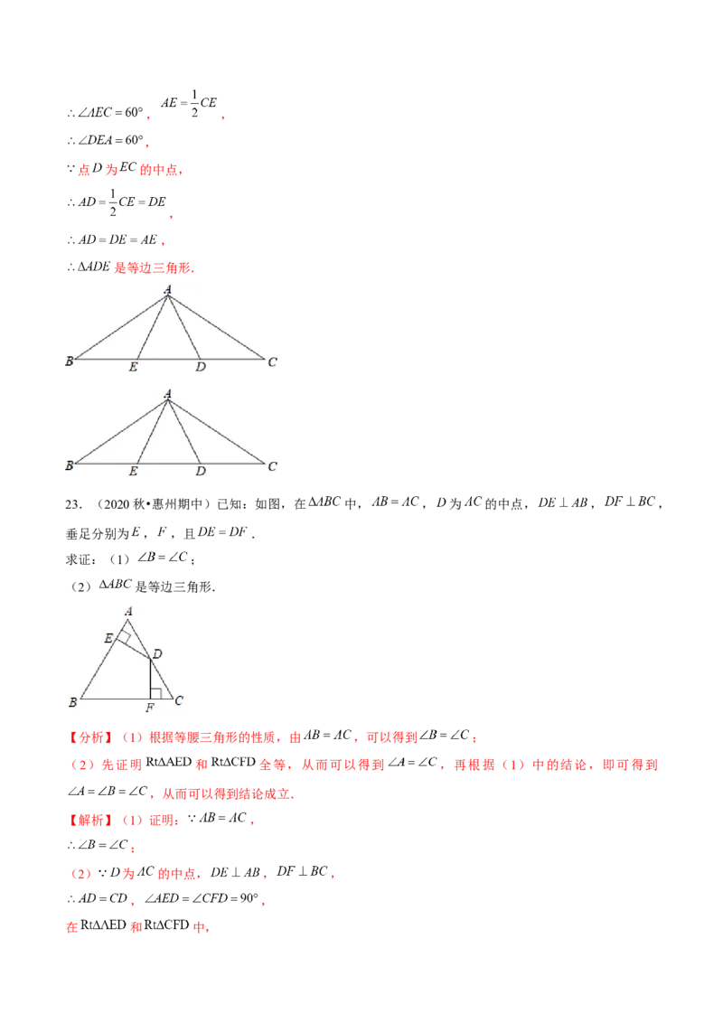 专题1.4等边三角形的判定-八年级数学下册尖子生同步培优题典（解析版）北师大版_北师大初中数学_8下-北师大版初中数学_旧版-可参考_05习题试卷_1课时练习_同步练习（第2套）
