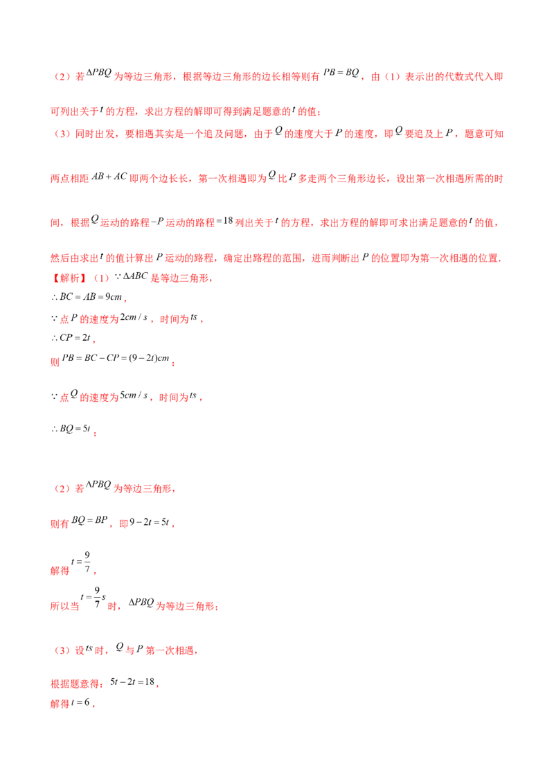 专题1.4等边三角形的判定-八年级数学下册尖子生同步培优题典（解析版）北师大版_北师大初中数学_8下-北师大版初中数学_旧版-可参考_05习题试卷_1课时练习_同步练习（第2套）