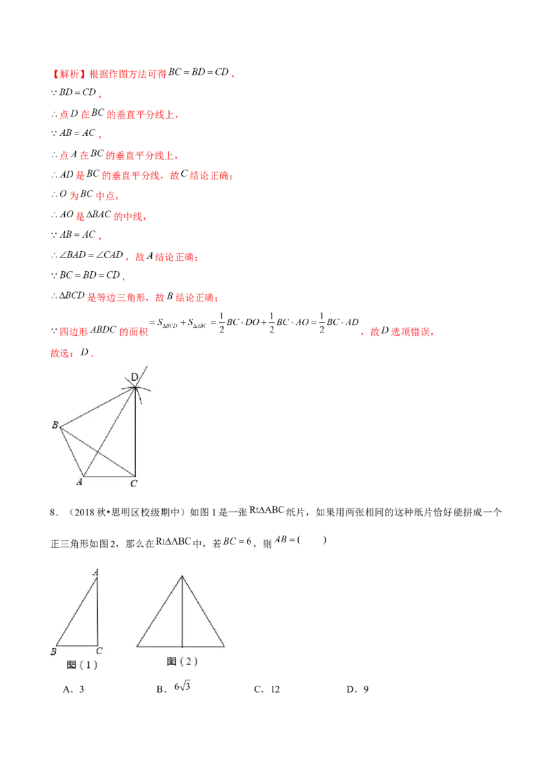 专题1.4等边三角形的判定-八年级数学下册尖子生同步培优题典（解析版）北师大版_北师大初中数学_8下-北师大版初中数学_旧版-可参考_05习题试卷_1课时练习_同步练习（第2套）