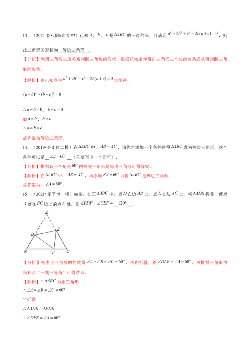 专题1.4等边三角形的判定-八年级数学下册尖子生同步培优题典（解析版）北师大版_北师大初中数学_8下-北师大版初中数学_旧版-可参考_05习题试卷_1课时练习_同步练习（第2套）
