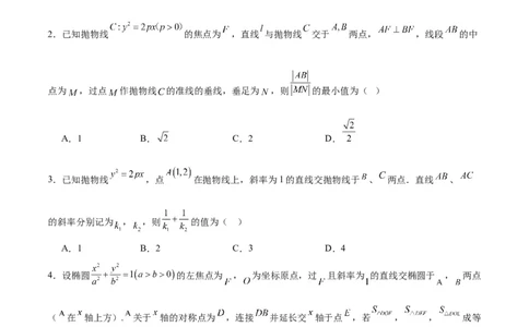 专题34圆锥曲线中的综合问题(原卷版)_02高考数学_2024年新高考资料_3.2024专项复习_2024年新高考数学之圆锥曲线专项重难点突破练（新高考专用）