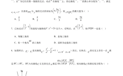专题34圆锥曲线中的综合问题(原卷版)_02高考数学_2024年新高考资料_3.2024专项复习_2024年新高考数学之圆锥曲线专项重难点突破练（新高考专用）