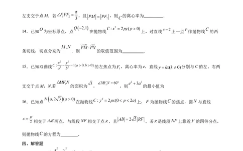 专题34圆锥曲线中的综合问题(原卷版)_02高考数学_2024年新高考资料_3.2024专项复习_2024年新高考数学之圆锥曲线专项重难点突破练（新高考专用）