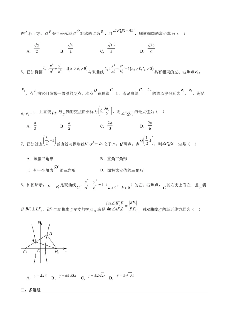 专题34圆锥曲线中的综合问题(原卷版)_02高考数学_2024年新高考资料_3.2024专项复习_2024年新高考数学之圆锥曲线专项重难点突破练（新高考专用）