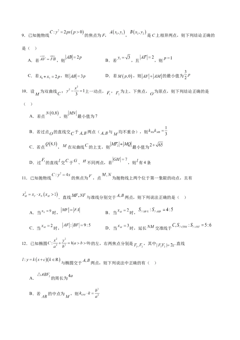专题34圆锥曲线中的综合问题(原卷版)_02高考数学_2024年新高考资料_3.2024专项复习_2024年新高考数学之圆锥曲线专项重难点突破练（新高考专用）