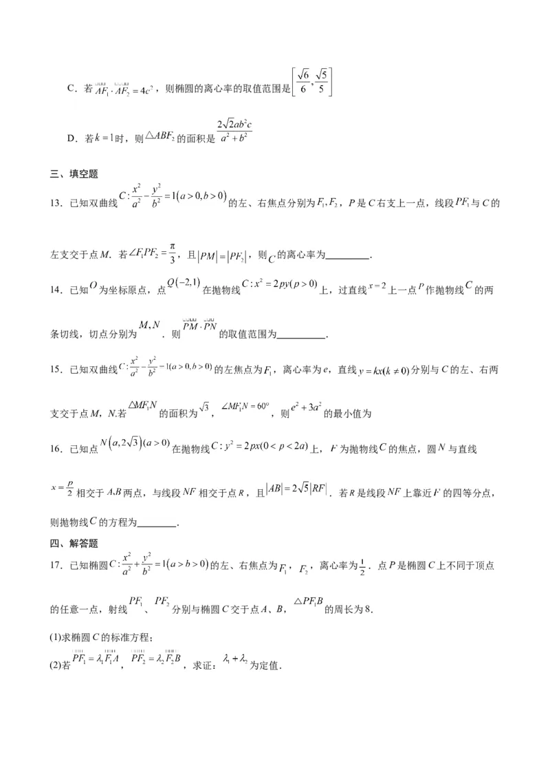 专题34圆锥曲线中的综合问题(原卷版)_02高考数学_2024年新高考资料_3.2024专项复习_2024年新高考数学之圆锥曲线专项重难点突破练（新高考专用）