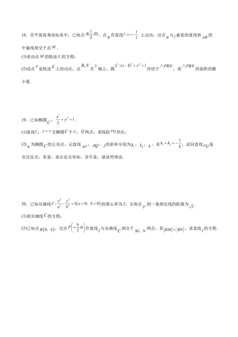 专题34圆锥曲线中的综合问题(原卷版)_02高考数学_2024年新高考资料_3.2024专项复习_2024年新高考数学之圆锥曲线专项重难点突破练（新高考专用）