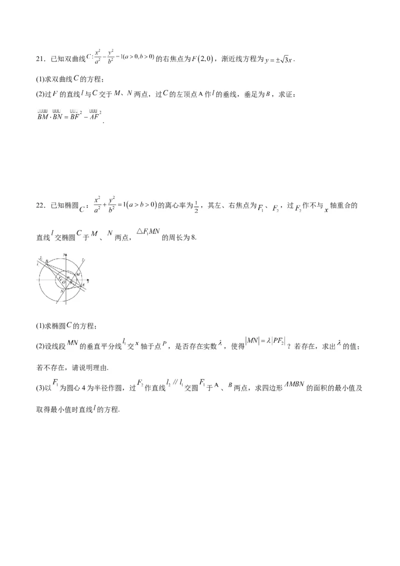 专题34圆锥曲线中的综合问题(原卷版)_02高考数学_2024年新高考资料_3.2024专项复习_2024年新高考数学之圆锥曲线专项重难点突破练（新高考专用）