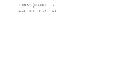 北师大版七年级数学上册第2章《有理数及其运算》同步练习及答案&mdash;2.7有理数乘法2_北师大初中数学_7上-北师大版初中数学_7上-初中数学北师大（旧版）赠送_05习题试卷_1课时练习