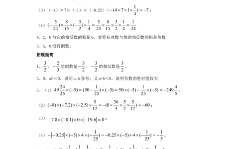 北师大版七年级数学上册第2章《有理数及其运算》同步练习及答案&mdash;2.7有理数乘法2_北师大初中数学_7上-北师大版初中数学_7上-初中数学北师大（旧版）赠送_05习题试卷_1课时练习