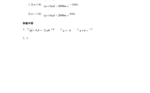 北师大版七年级数学上册第2章《有理数及其运算》同步练习及答案&mdash;2.7有理数乘法2_北师大初中数学_7上-北师大版初中数学_7上-初中数学北师大（旧版）赠送_05习题试卷_1课时练习