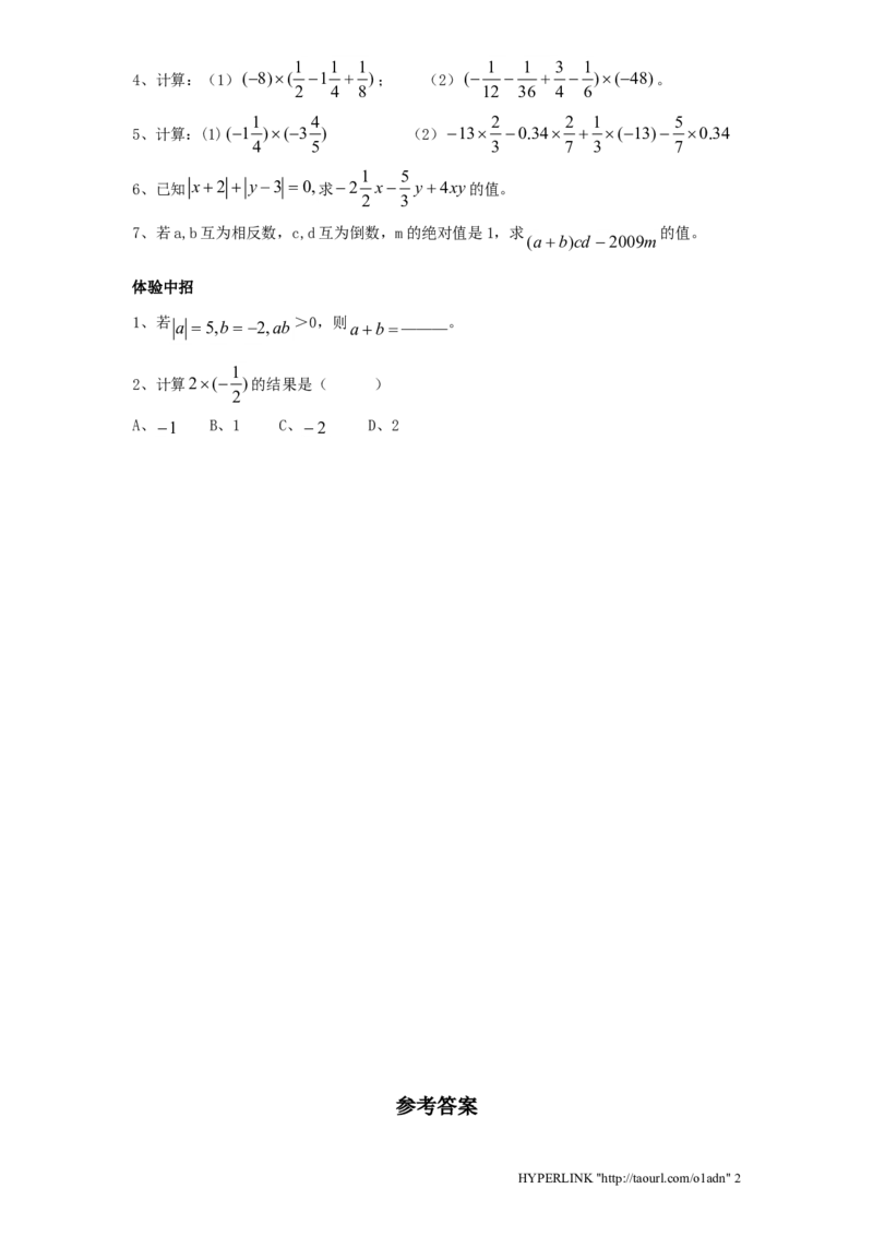 北师大版七年级数学上册第2章《有理数及其运算》同步练习及答案&mdash;2.7有理数乘法2_北师大初中数学_7上-北师大版初中数学_7上-初中数学北师大（旧版）赠送_05习题试卷_1课时练习
