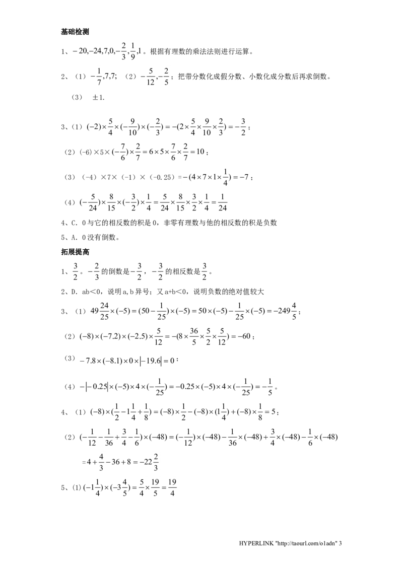 北师大版七年级数学上册第2章《有理数及其运算》同步练习及答案&mdash;2.7有理数乘法2_北师大初中数学_7上-北师大版初中数学_7上-初中数学北师大（旧版）赠送_05习题试卷_1课时练习