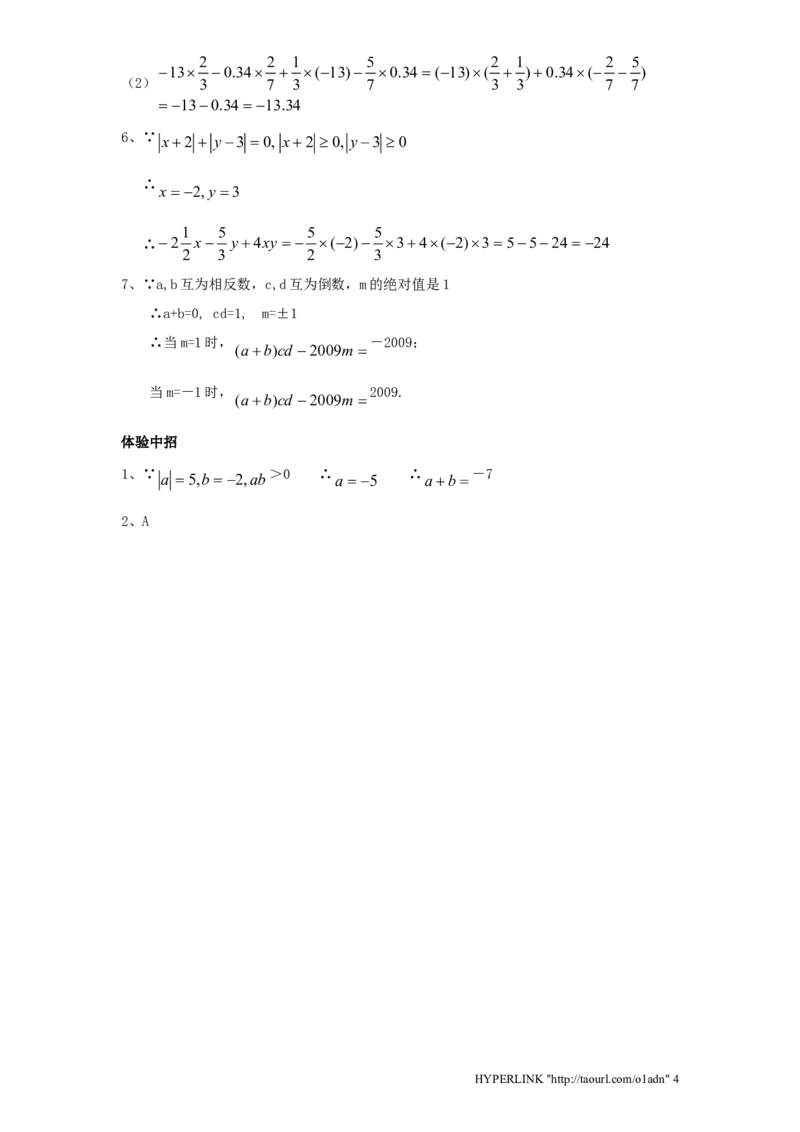 北师大版七年级数学上册第2章《有理数及其运算》同步练习及答案&mdash;2.7有理数乘法2_北师大初中数学_7上-北师大版初中数学_7上-初中数学北师大（旧版）赠送_05习题试卷_1课时练习