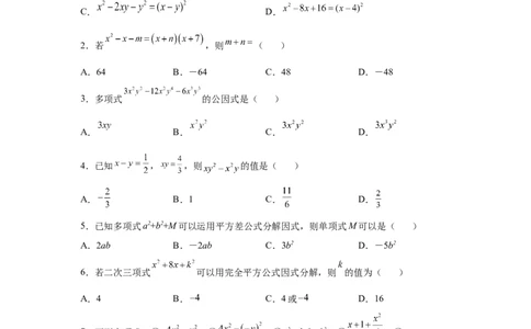 专题4.16《因式分解》全章复习与巩固（基础篇）（专项练习）-八年级数学下册基础知识专项讲练（北师大版）_北师大初中数学_8下-北师大版初中数学_旧版-可参考_05习题试卷_1课时练习