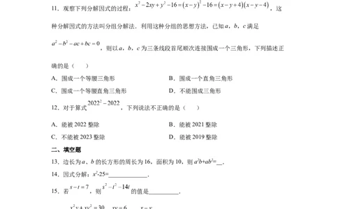 专题4.16《因式分解》全章复习与巩固（基础篇）（专项练习）-八年级数学下册基础知识专项讲练（北师大版）_北师大初中数学_8下-北师大版初中数学_旧版-可参考_05习题试卷_1课时练习