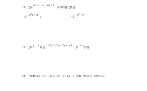 专题4.16《因式分解》全章复习与巩固（基础篇）（专项练习）-八年级数学下册基础知识专项讲练（北师大版）_北师大初中数学_8下-北师大版初中数学_旧版-可参考_05习题试卷_1课时练习