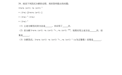 专题4.16《因式分解》全章复习与巩固（基础篇）（专项练习）-八年级数学下册基础知识专项讲练（北师大版）_北师大初中数学_8下-北师大版初中数学_旧版-可参考_05习题试卷_1课时练习