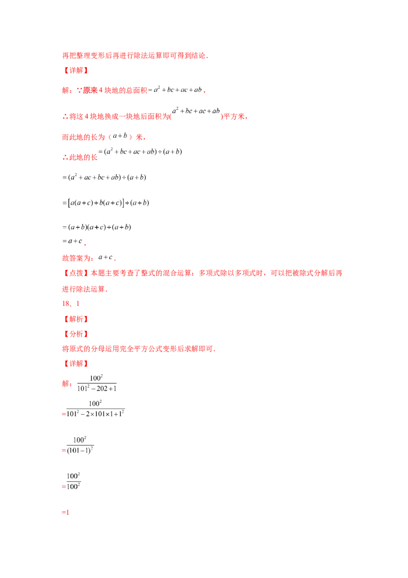 专题4.16《因式分解》全章复习与巩固（基础篇）（专项练习）-八年级数学下册基础知识专项讲练（北师大版）_北师大初中数学_8下-北师大版初中数学_旧版-可参考_05习题试卷_1课时练习