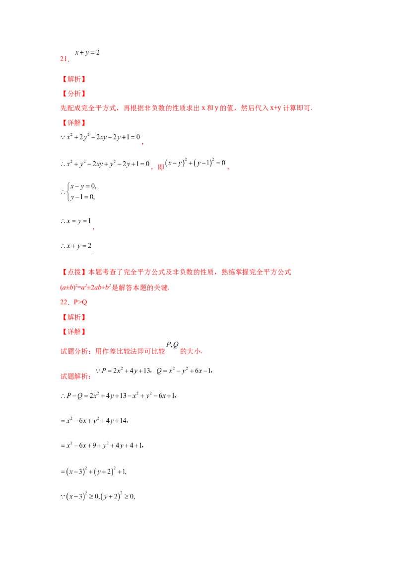 专题4.16《因式分解》全章复习与巩固（基础篇）（专项练习）-八年级数学下册基础知识专项讲练（北师大版）_北师大初中数学_8下-北师大版初中数学_旧版-可参考_05习题试卷_1课时练习