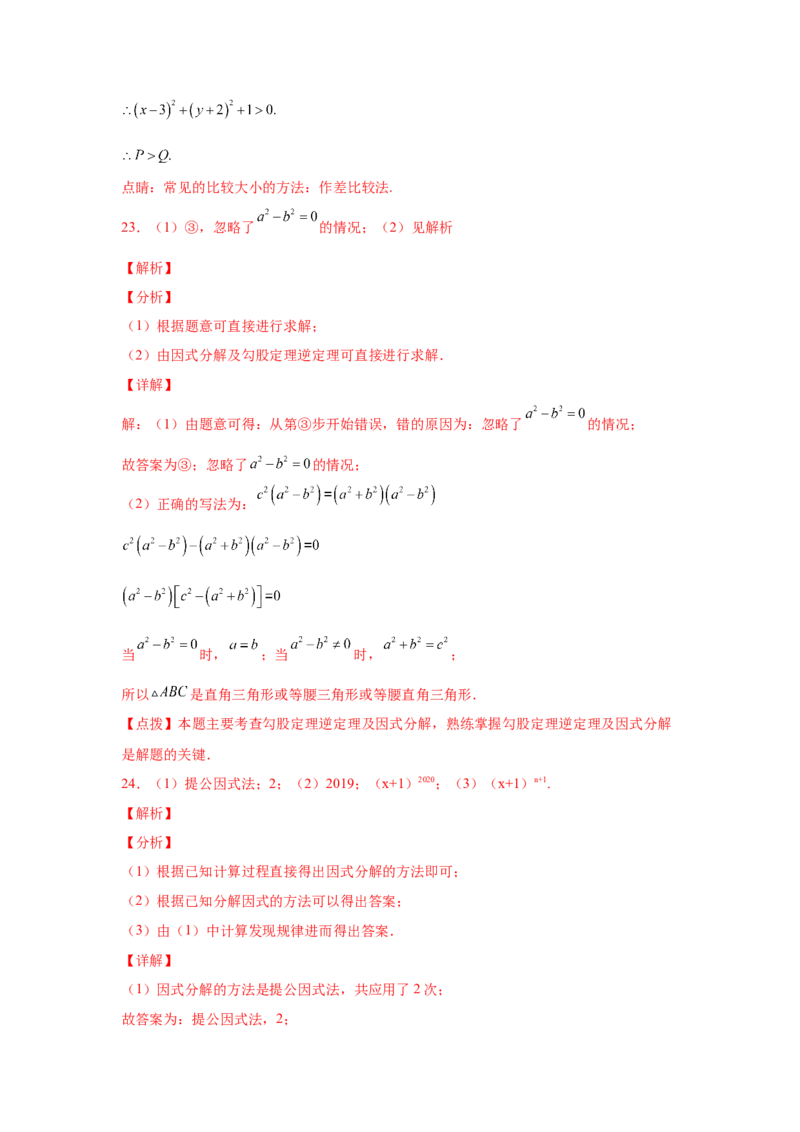 专题4.16《因式分解》全章复习与巩固（基础篇）（专项练习）-八年级数学下册基础知识专项讲练（北师大版）_北师大初中数学_8下-北师大版初中数学_旧版-可参考_05习题试卷_1课时练习