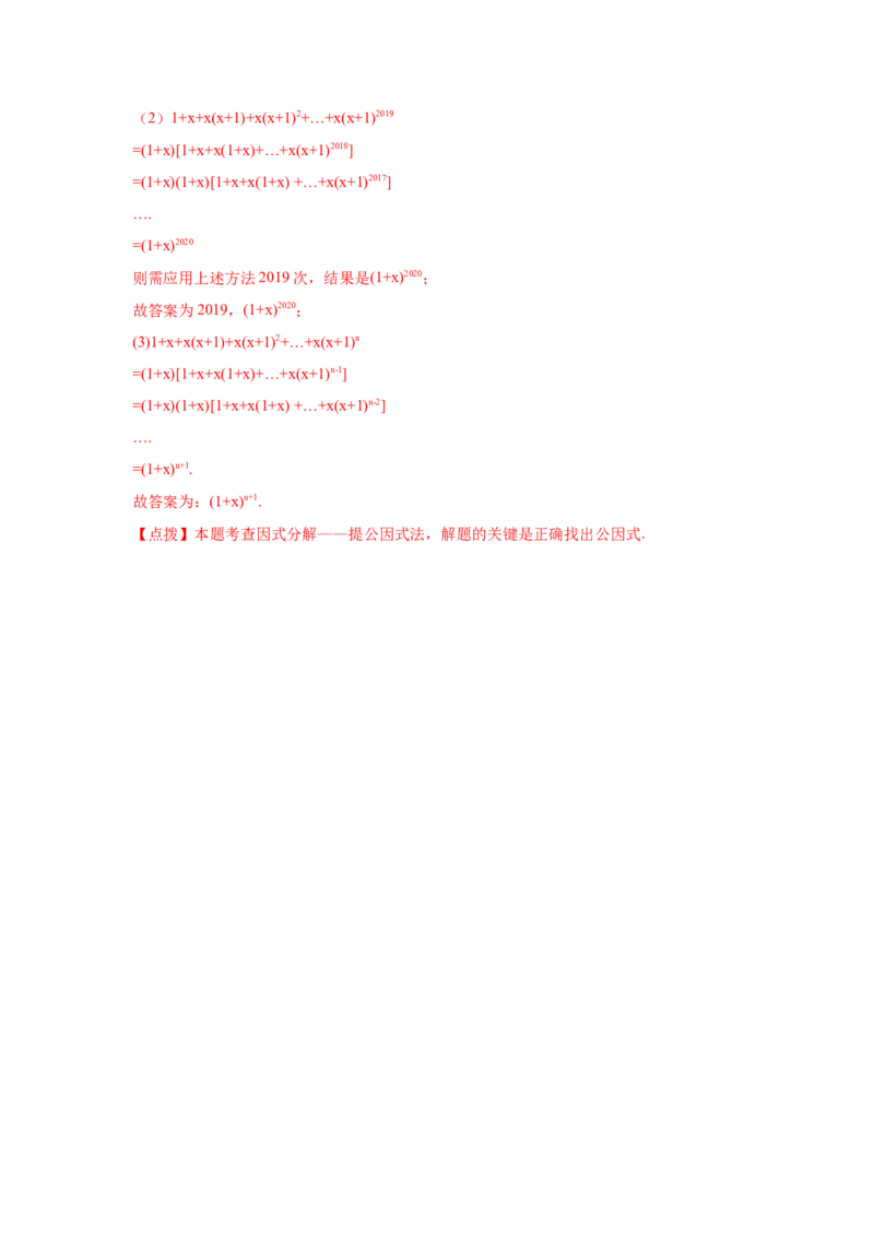 专题4.16《因式分解》全章复习与巩固（基础篇）（专项练习）-八年级数学下册基础知识专项讲练（北师大版）_北师大初中数学_8下-北师大版初中数学_旧版-可参考_05习题试卷_1课时练习