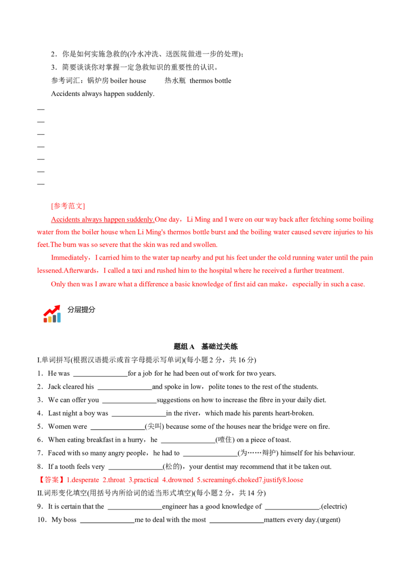 专题26.选择性必修第2册　Unit5FirstAid（教师版）---2023届高三英语总复习（人教版2019）_03高考英语_新高考复习资料_2023年新高考资料_专项复习_2023届高三英语总复习