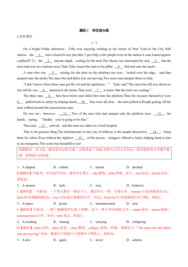 专题26.选择性必修第2册　Unit5FirstAid（教师版）---2023届高三英语总复习（人教版2019）_03高考英语_新高考复习资料_2023年新高考资料_专项复习_2023届高三英语总复习