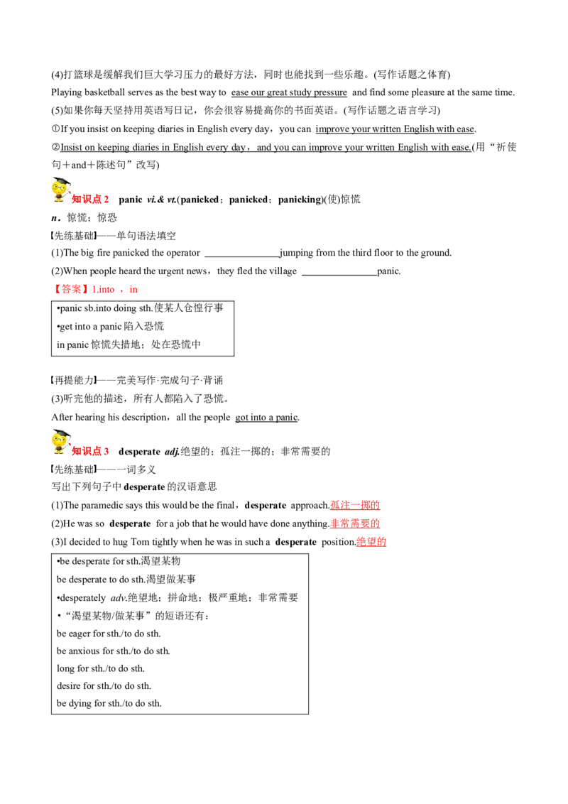 专题26.选择性必修第2册　Unit5FirstAid（教师版）---2023届高三英语总复习（人教版2019）_03高考英语_新高考复习资料_2023年新高考资料_专项复习_2023届高三英语总复习