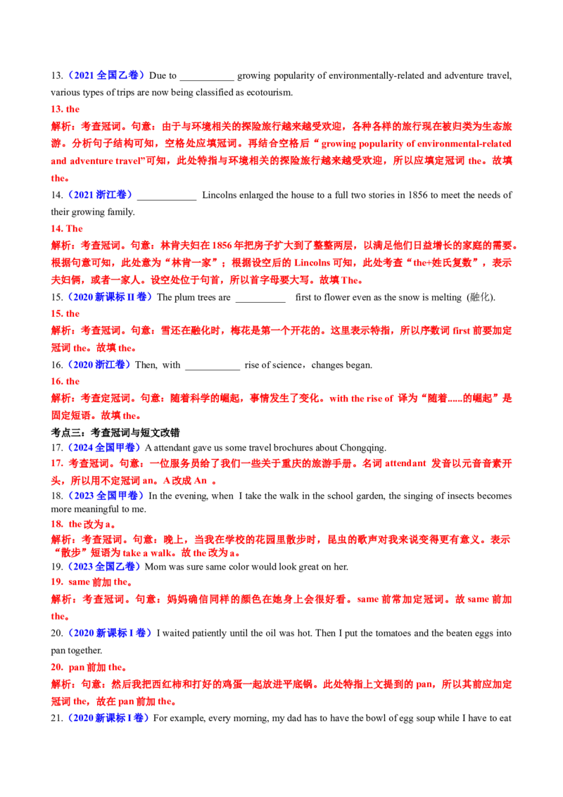 专题20语法填空之冠词数词用法100题（练案）解析版_03高考英语_2025年新高考资料_一轮复习_上好课2025年高考英语一轮复习知识清单323949989