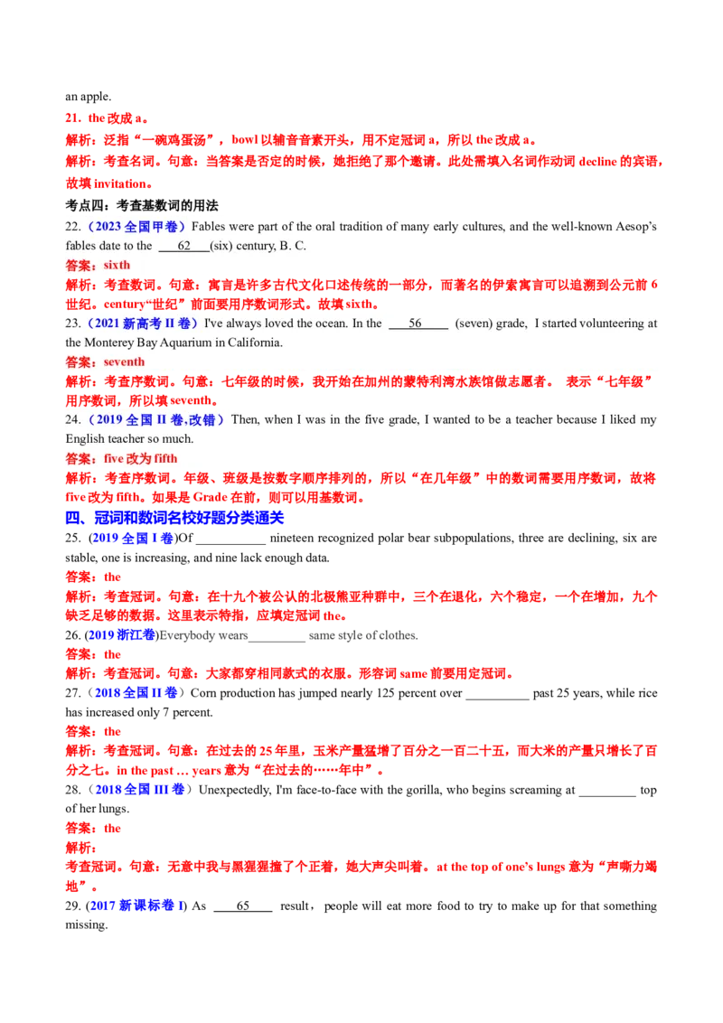 专题20语法填空之冠词数词用法100题（练案）解析版_03高考英语_2025年新高考资料_一轮复习_上好课2025年高考英语一轮复习知识清单323949989