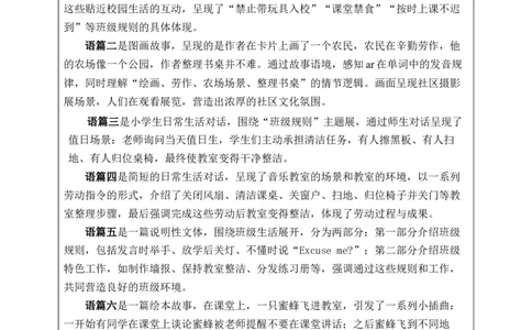 Unit1Classrules单元整体教学设计表格式（5课时）_4下-新英语人教PEP版（2026持续更新）_04教案（多套齐全）_单元整体教学设计表格式（5课时）