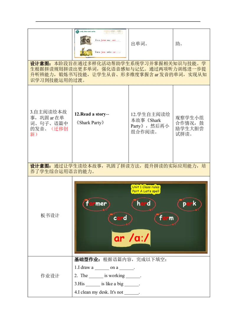 Unit1Classrules单元整体教学设计表格式（5课时）_4下-新英语人教PEP版（2026持续更新）_04教案（多套齐全）_单元整体教学设计表格式（5课时）