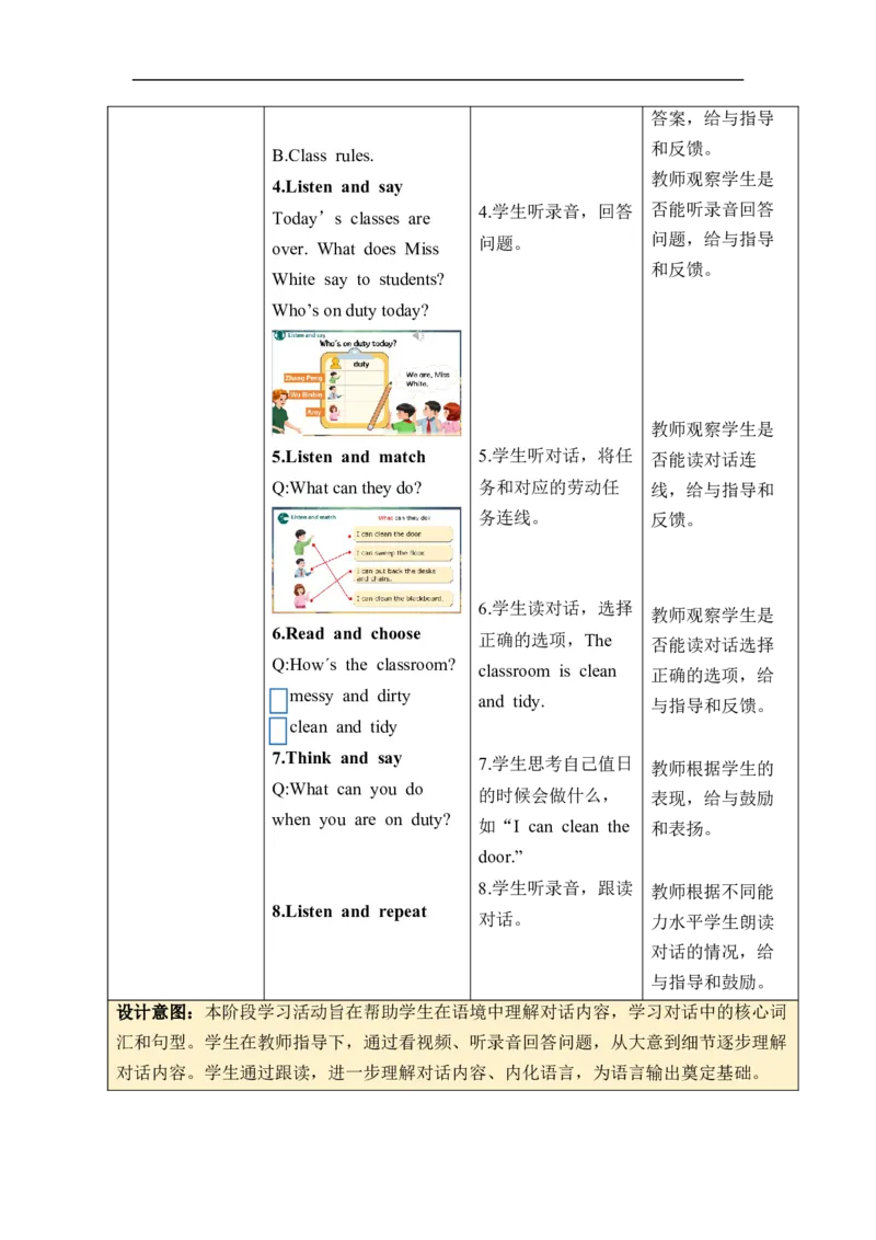 Unit1Classrules单元整体教学设计表格式（5课时）_4下-新英语人教PEP版（2026持续更新）_04教案（多套齐全）_单元整体教学设计表格式（5课时）