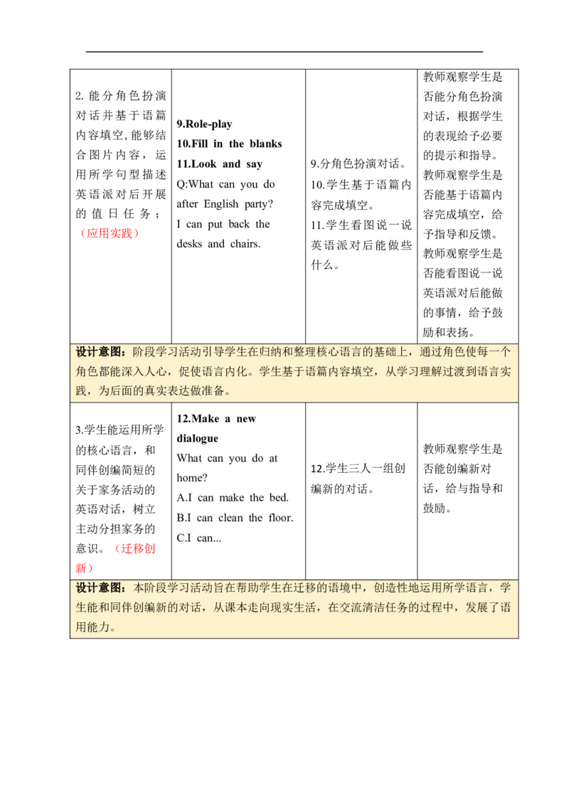 Unit1Classrules单元整体教学设计表格式（5课时）_4下-新英语人教PEP版（2026持续更新）_04教案（多套齐全）_单元整体教学设计表格式（5课时）