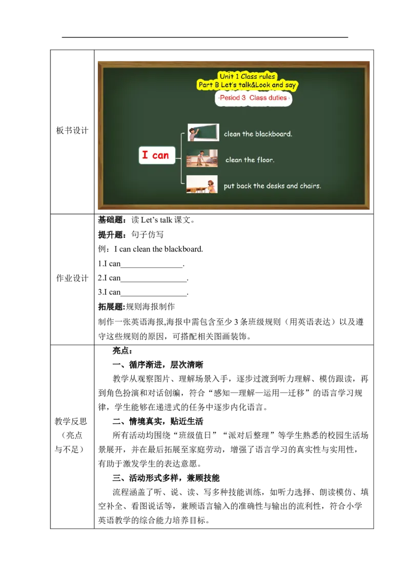 Unit1Classrules单元整体教学设计表格式（5课时）_4下-新英语人教PEP版（2026持续更新）_04教案（多套齐全）_单元整体教学设计表格式（5课时）