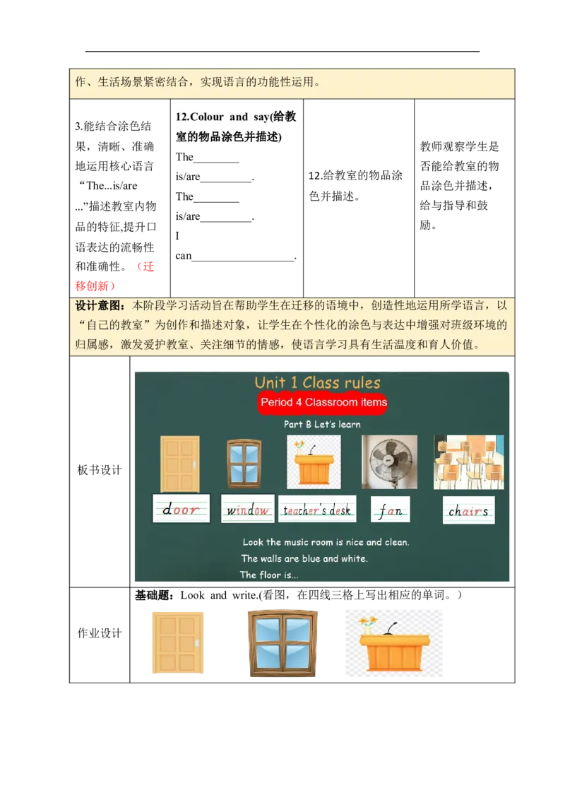 Unit1Classrules单元整体教学设计表格式（5课时）_4下-新英语人教PEP版（2026持续更新）_04教案（多套齐全）_单元整体教学设计表格式（5课时）