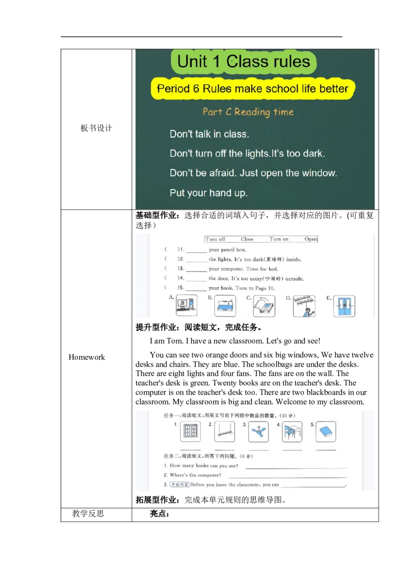 Unit1Classrules单元整体教学设计表格式（5课时）_4下-新英语人教PEP版（2026持续更新）_04教案（多套齐全）_单元整体教学设计表格式（5课时）
