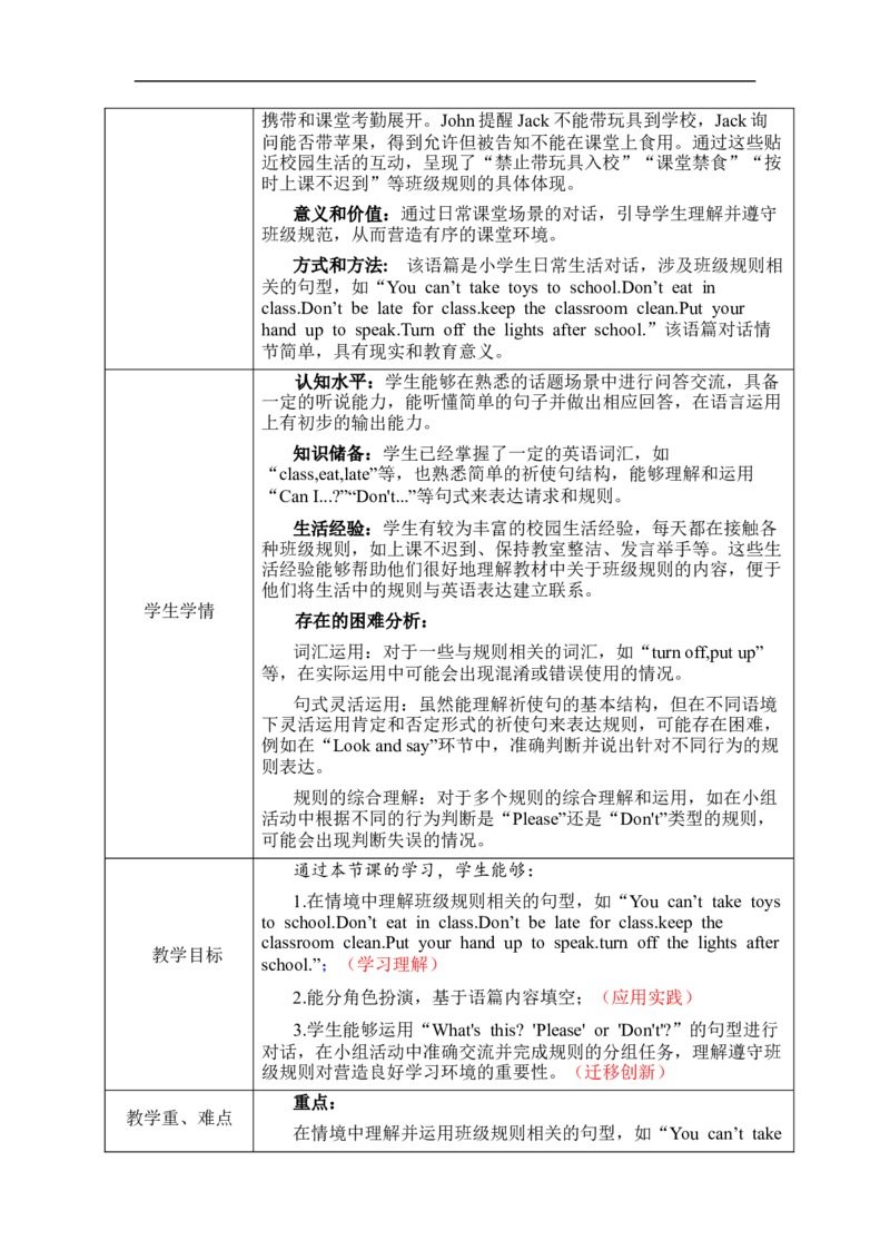 Unit1Classrules单元整体教学设计表格式（5课时）_4下-新英语人教PEP版（2026持续更新）_04教案（多套齐全）_单元整体教学设计表格式（5课时）