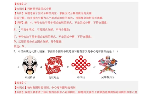 北师大版八年级下册数学期末检测提升B卷范围：八下全册（解析版）_北师大初中数学_8下-北师大版初中数学_旧版-可参考_帮课堂八年级数学下册同步学与练（北师大版）_期末复习