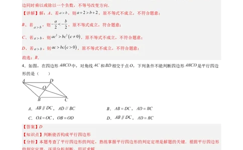 北师大版八年级下册数学期末检测提升B卷范围：八下全册（解析版）_北师大初中数学_8下-北师大版初中数学_旧版-可参考_帮课堂八年级数学下册同步学与练（北师大版）_期末复习
