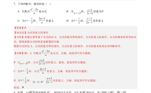 北师大版八年级下册数学期末检测提升B卷范围：八下全册（解析版）_北师大初中数学_8下-北师大版初中数学_旧版-可参考_帮课堂八年级数学下册同步学与练（北师大版）_期末复习