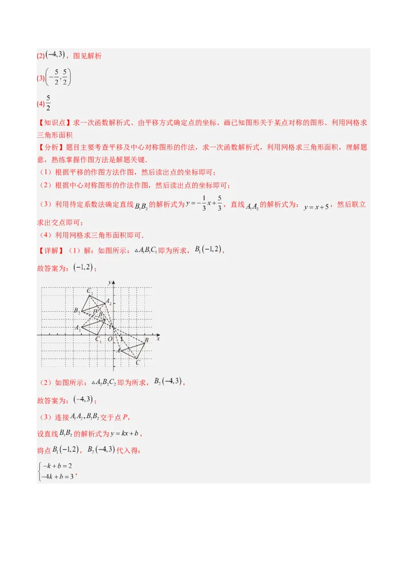 北师大版八年级下册数学期末检测提升B卷范围：八下全册（解析版）_北师大初中数学_8下-北师大版初中数学_旧版-可参考_帮课堂八年级数学下册同步学与练（北师大版）_期末复习
